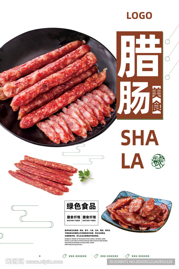 臘腸