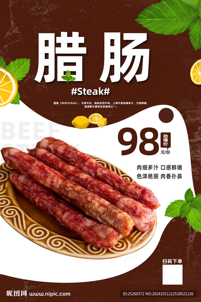 臘腸