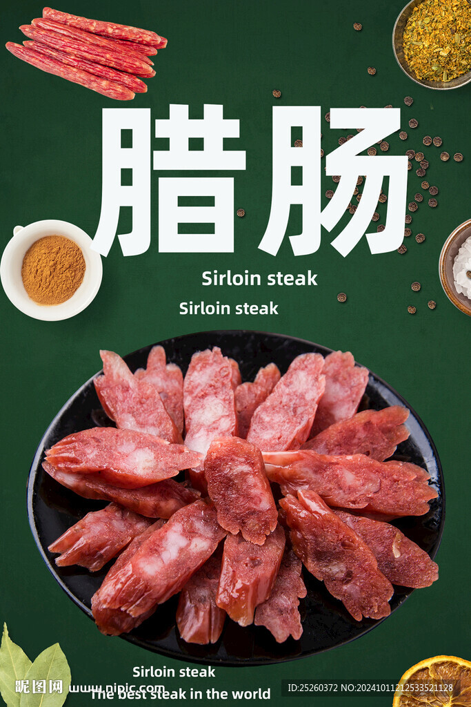 臘腸