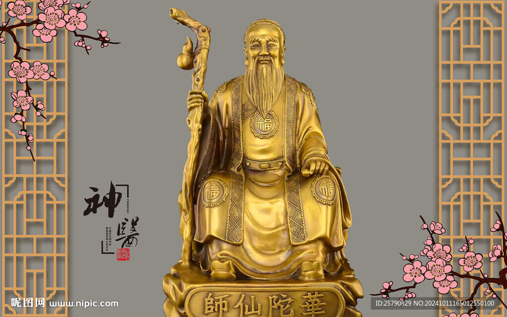 華佗神醫華陀
