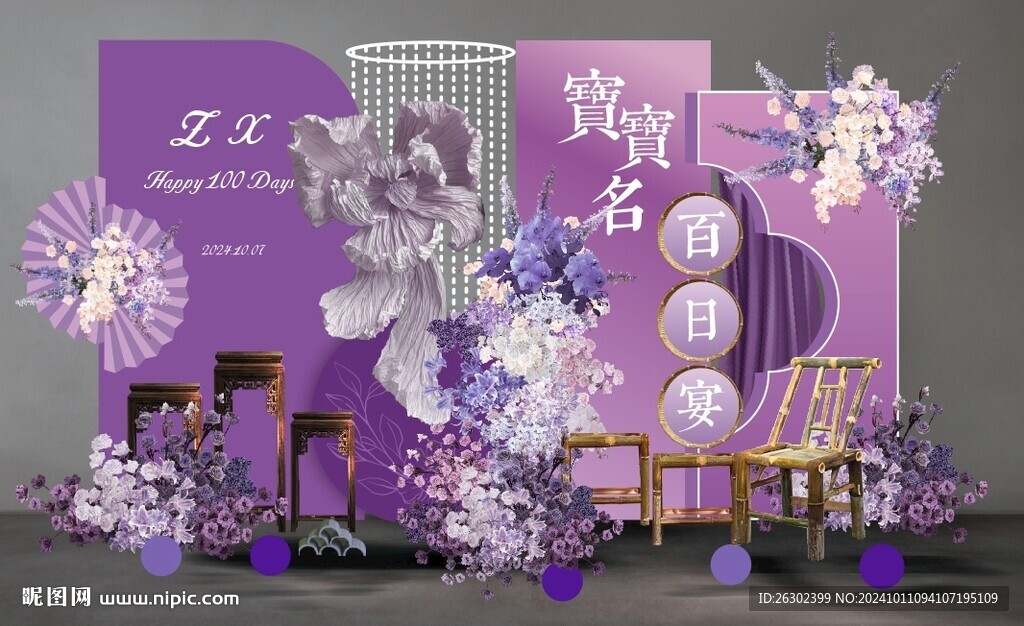 紫色寶寶生日周歲百日宴