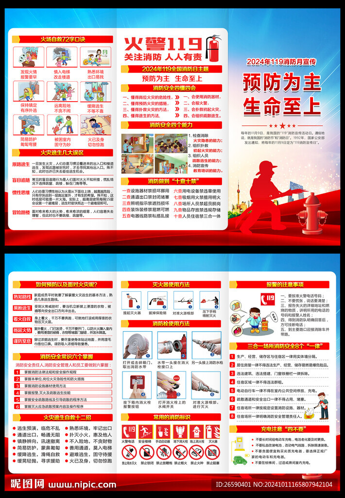 消防三折頁