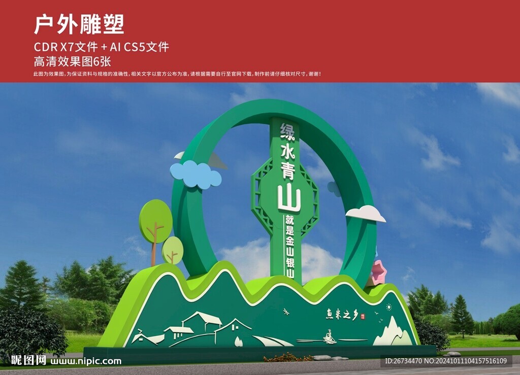 綠水青山雕塑