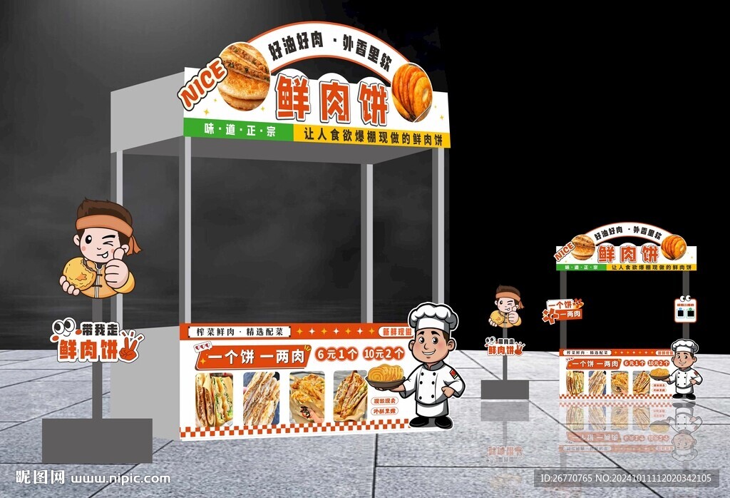 鮮肉餅攤位