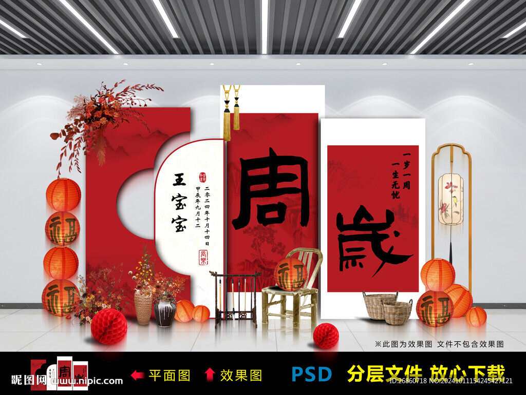 周歲場(chǎng)景 