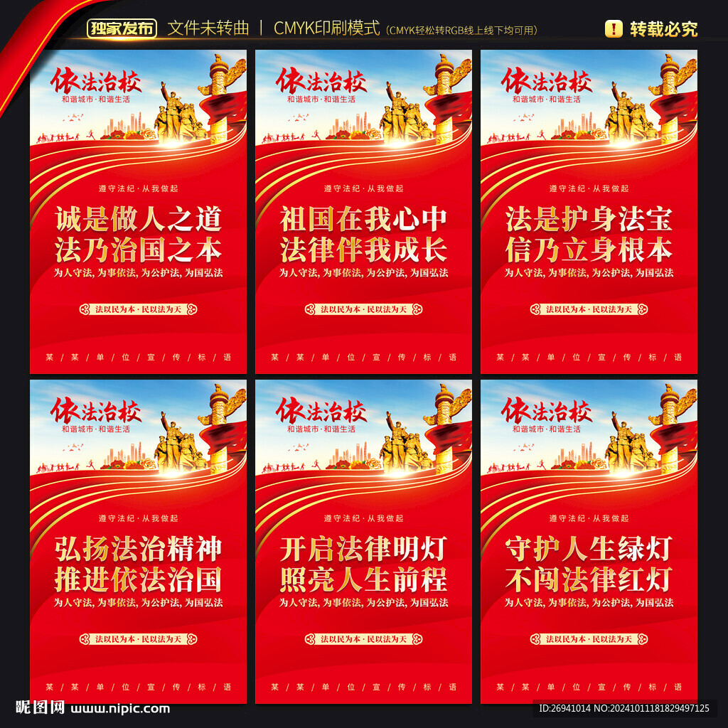 依法治校