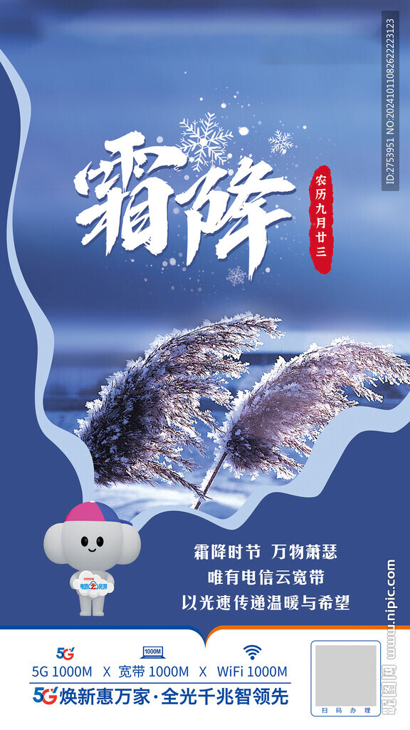 霜降云寬帶