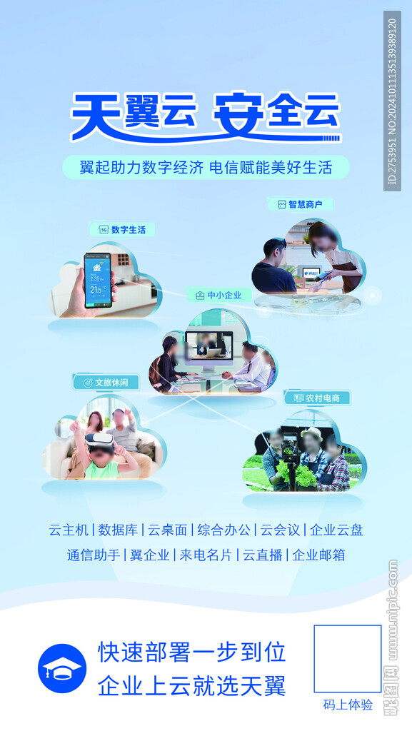 天翼云安全云