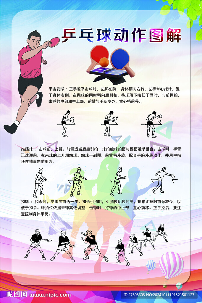 乒乓球動作