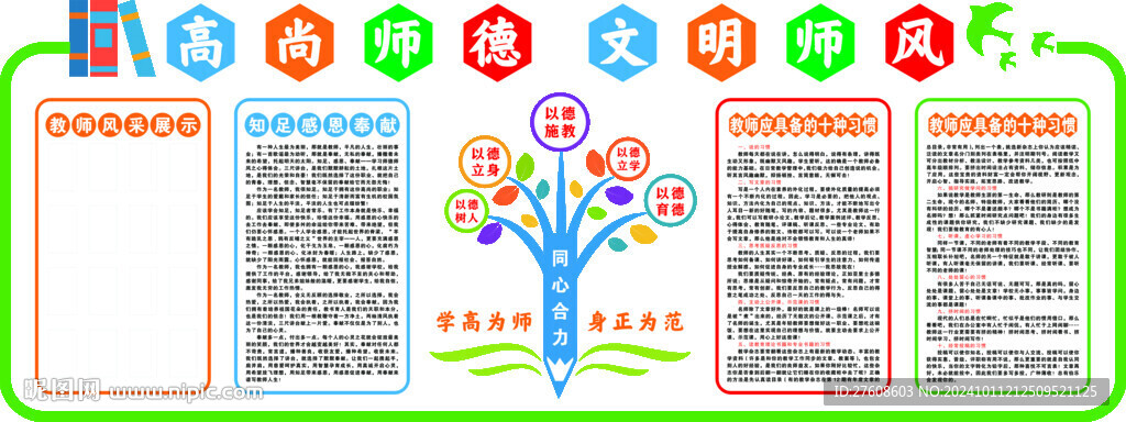 教師風采