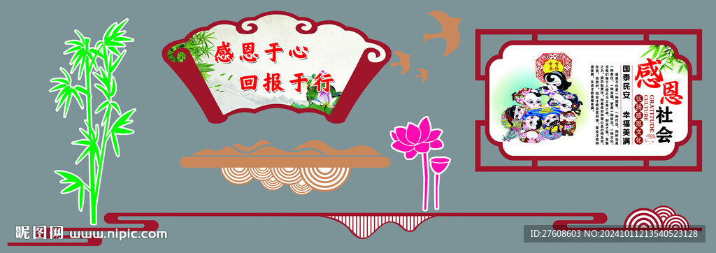 感恩