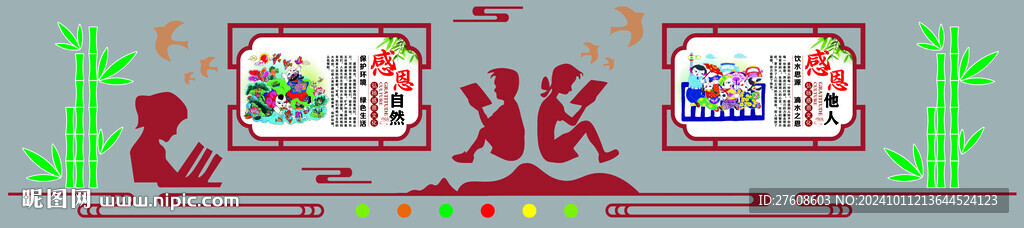 感恩