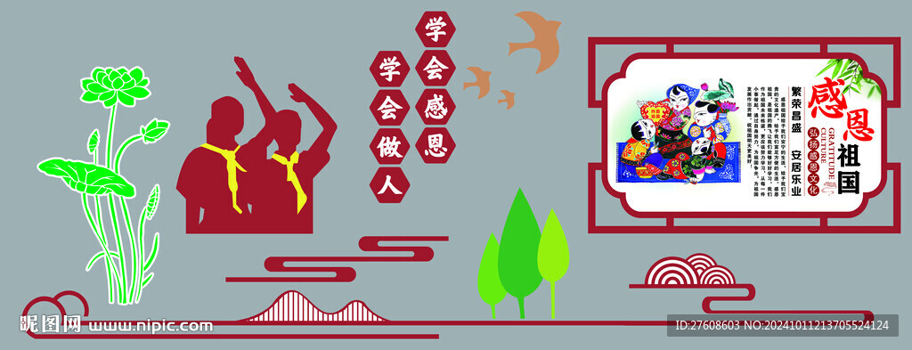 感恩