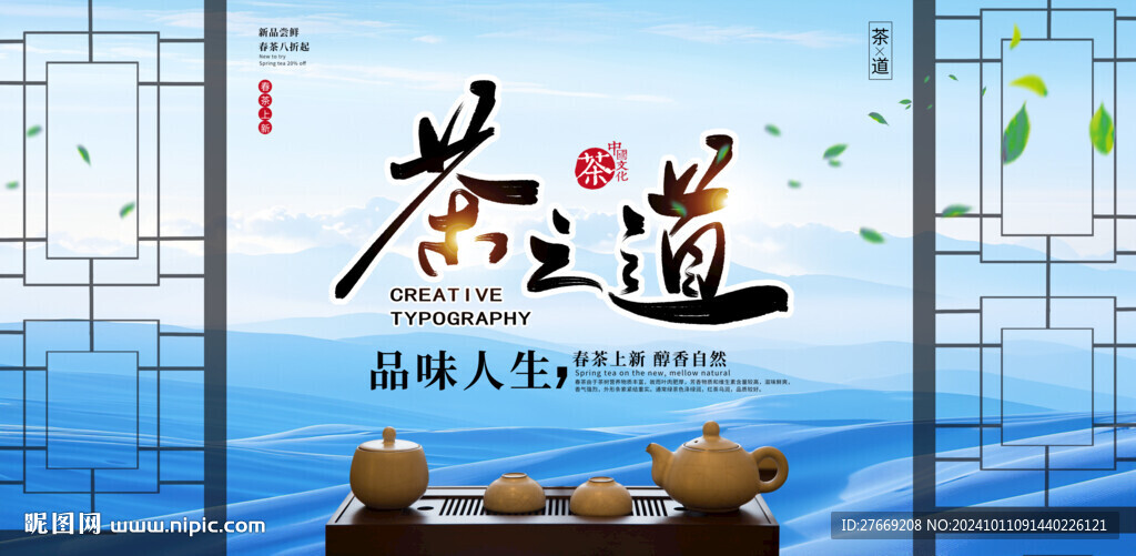 茶葉展板