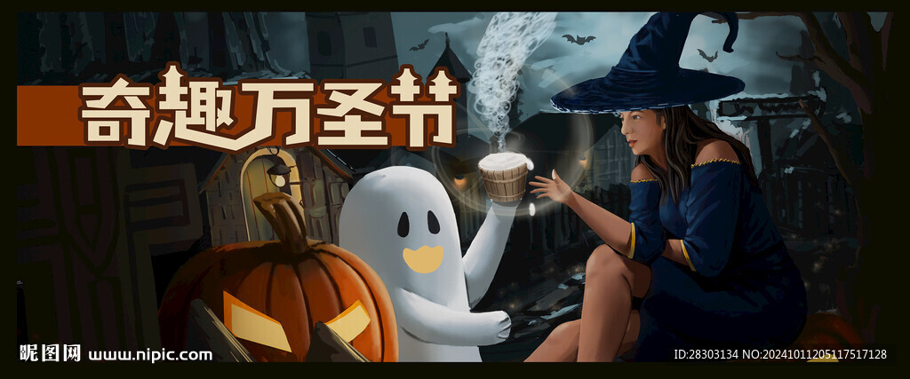 奇趣萬圣節
