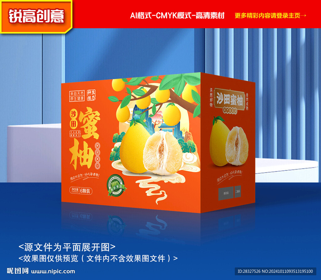 柚子包裝 蜜柚禮盒