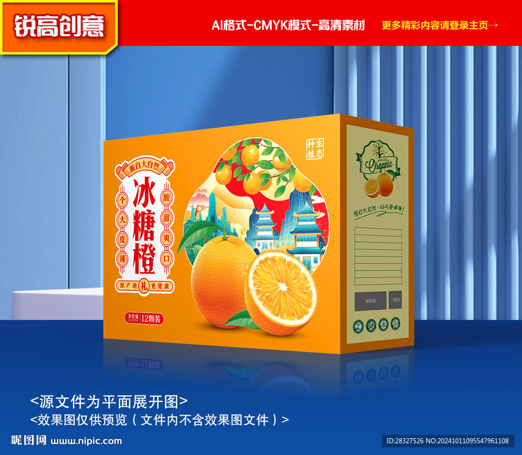 橙子包裝 沃柑禮盒