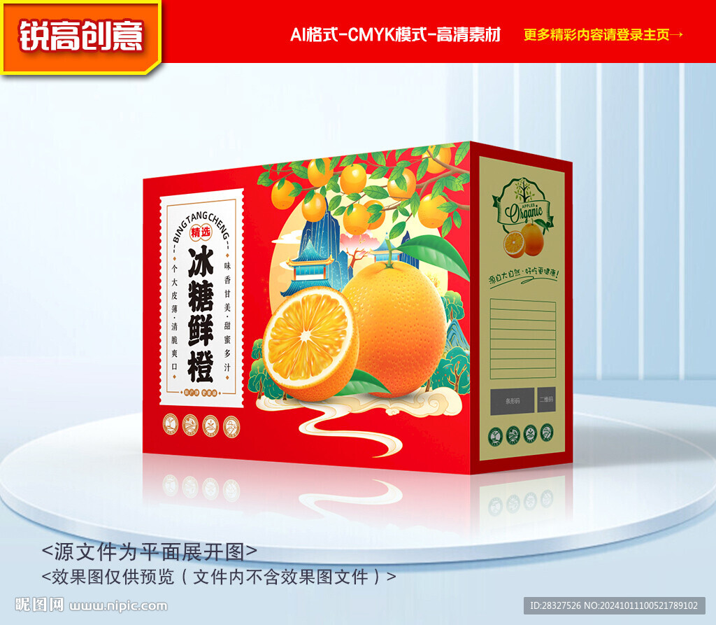 橙子包裝 沃柑禮盒