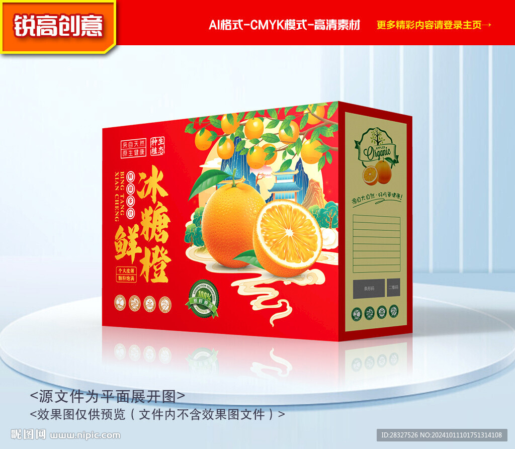 橙子包裝 沃柑禮盒