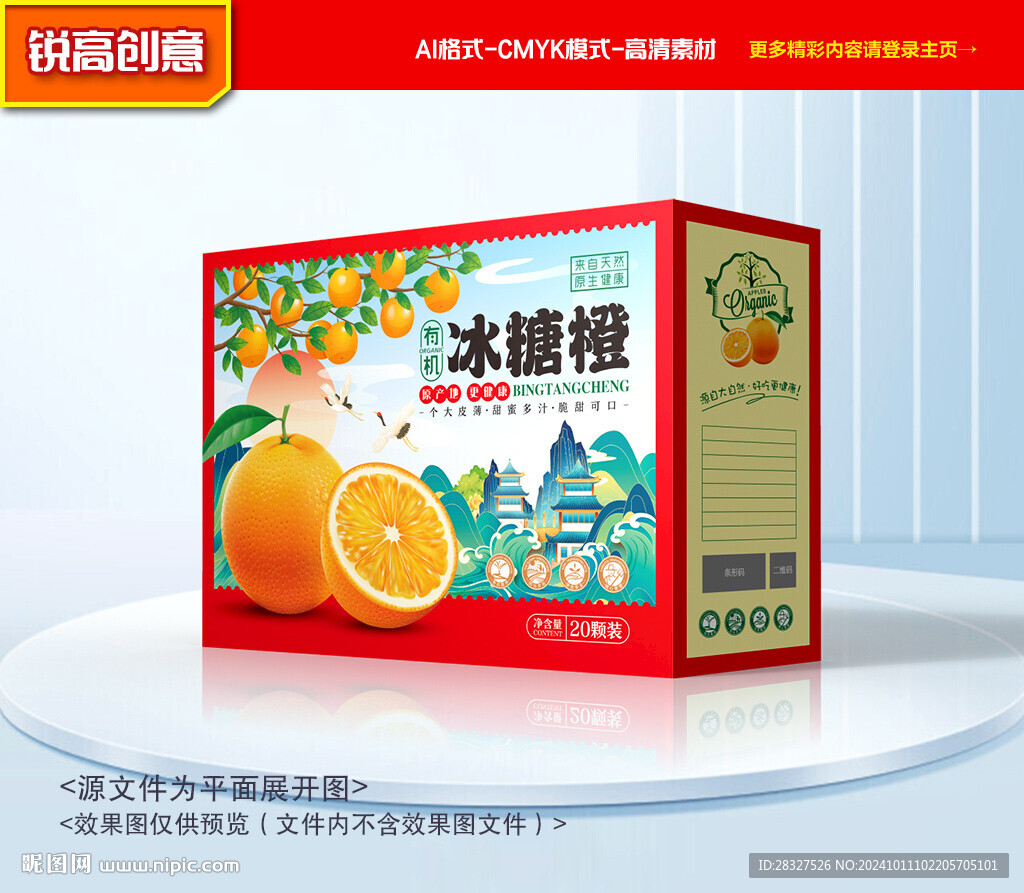 橙子包裝 沃柑禮盒