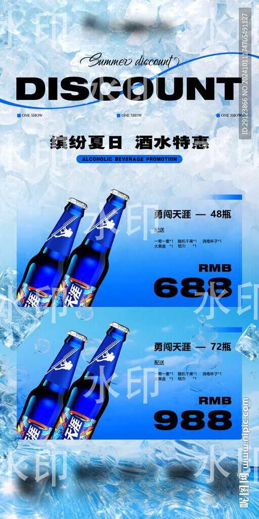 夜店酒水套餐 