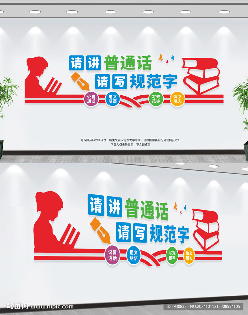請講普通話請寫規范字