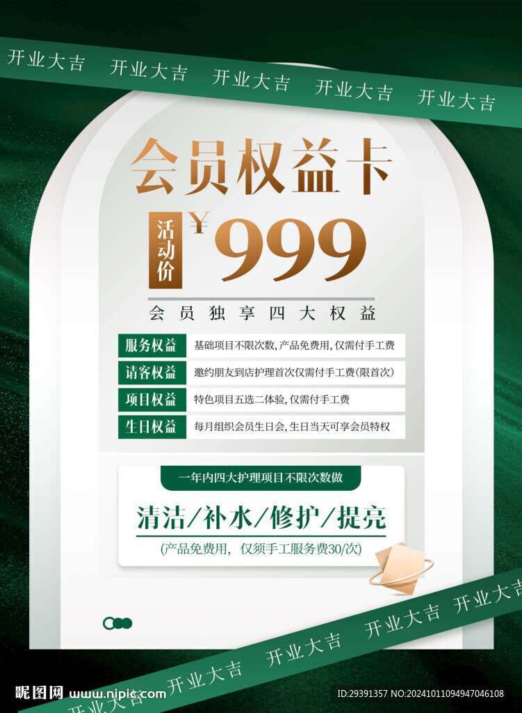 美容活動海報