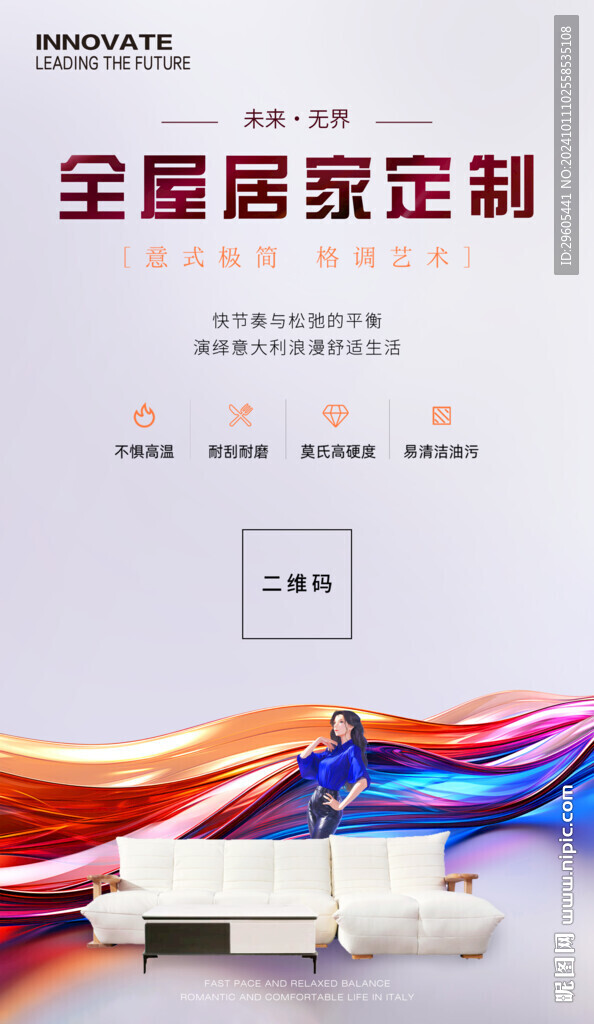 家具全屋定制海報