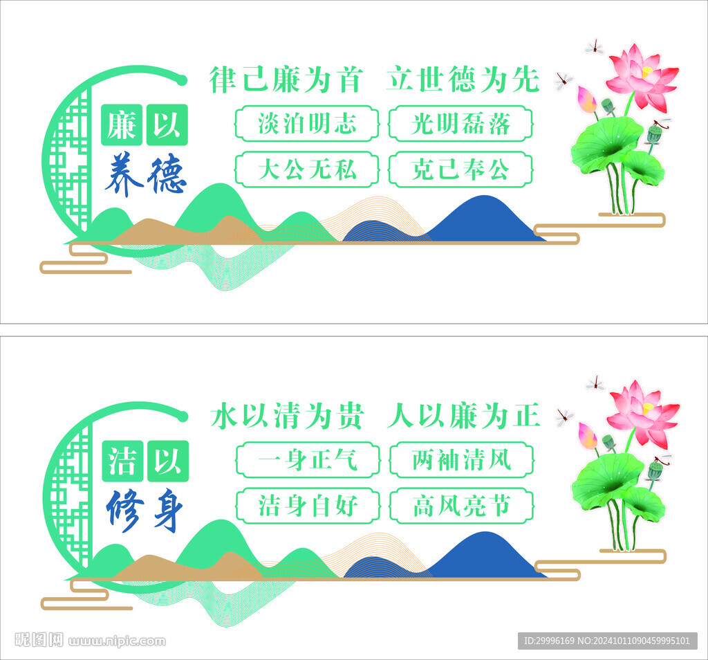 廉潔文化