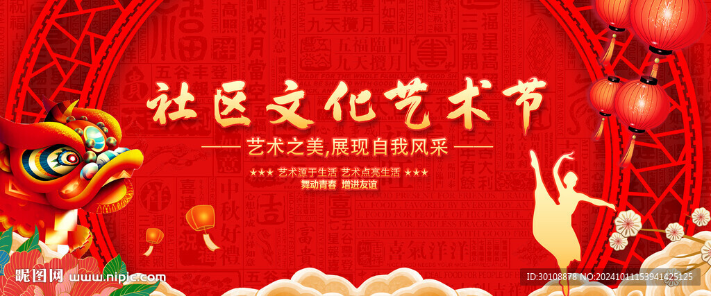 社區(qū)文化藝術(shù)節(jié)