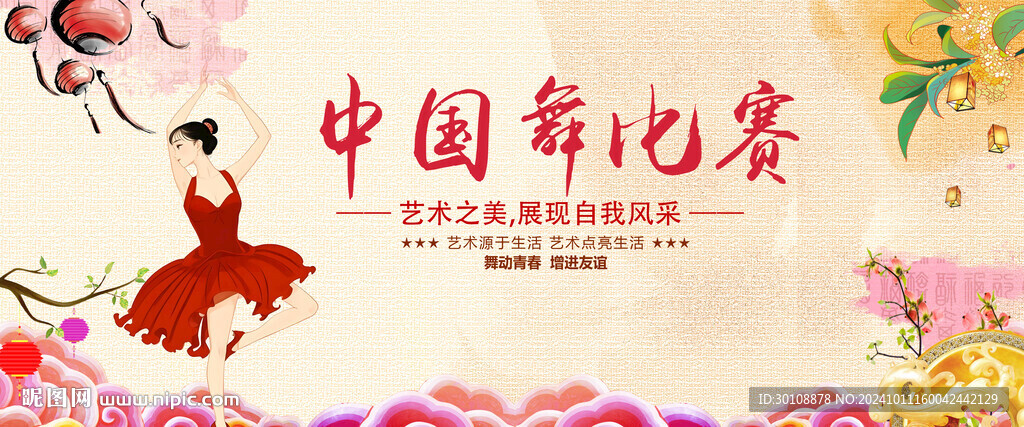 中國舞比賽