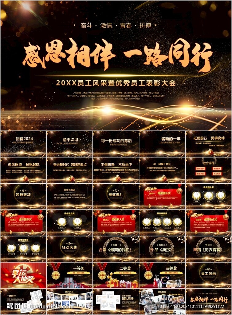 2025員工表彰大會(huì)PPT
