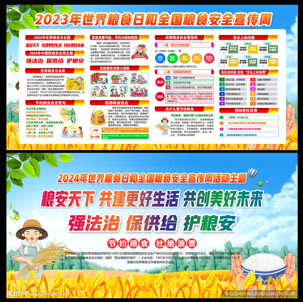 2024世界糧食日