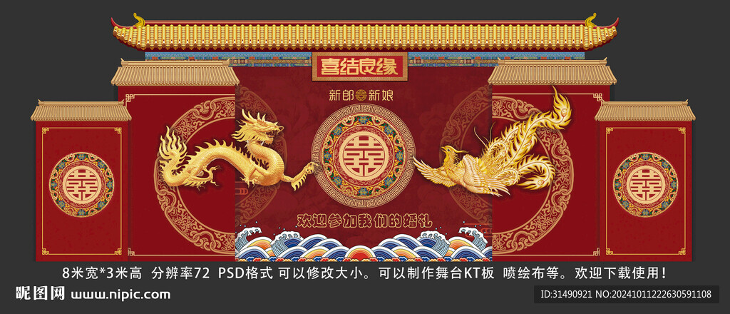 中式婚禮