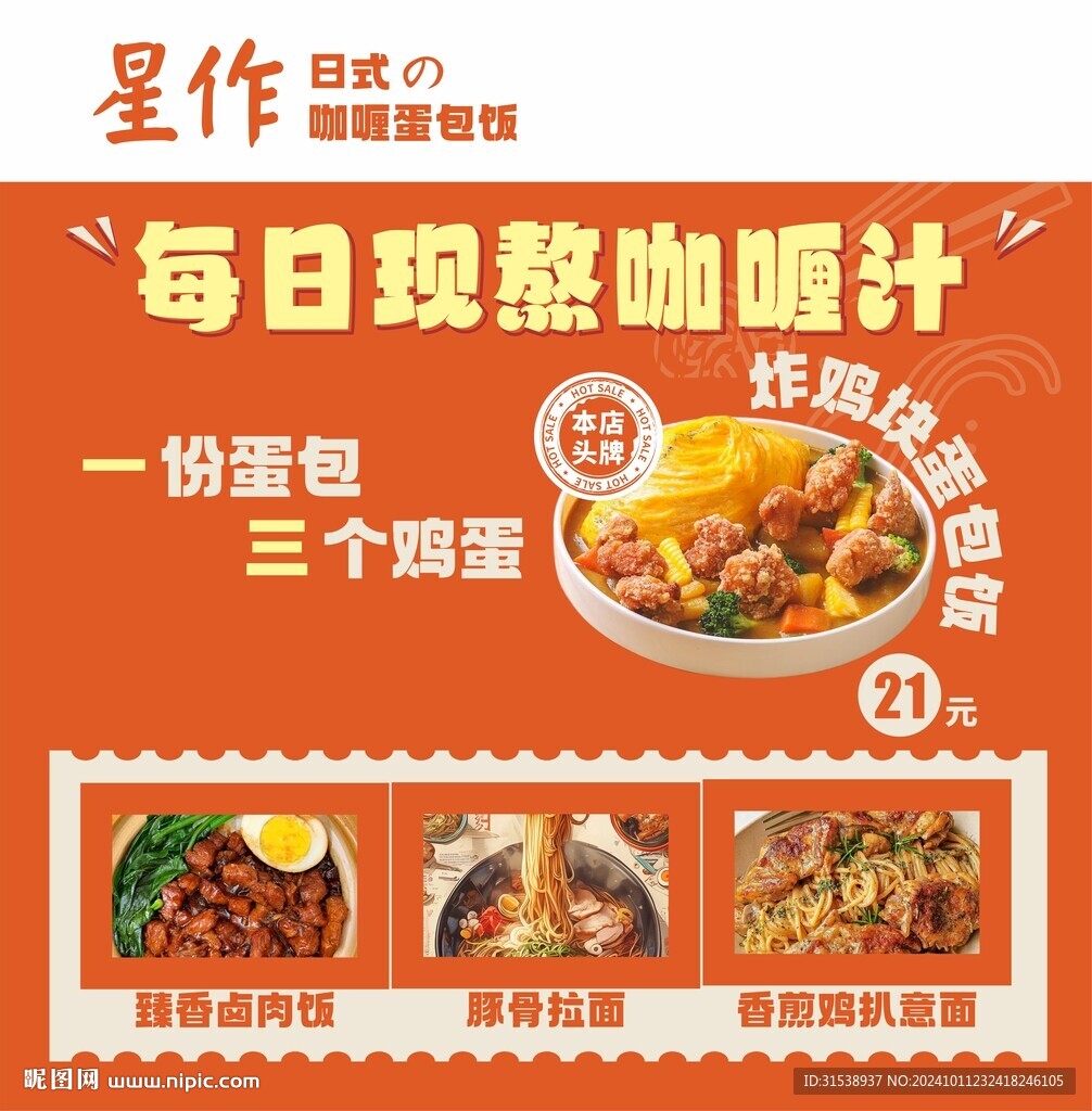炸雞塊蛋包飯