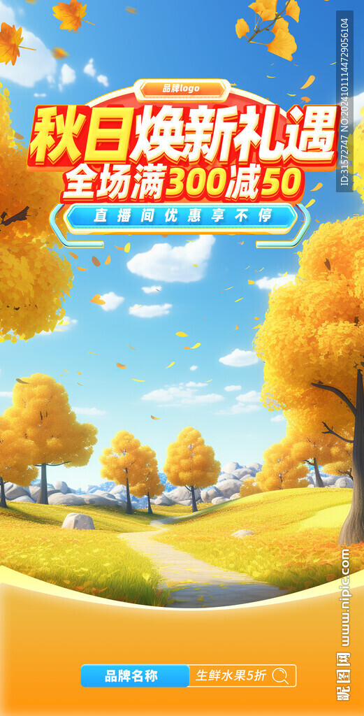 秋季直播背景
