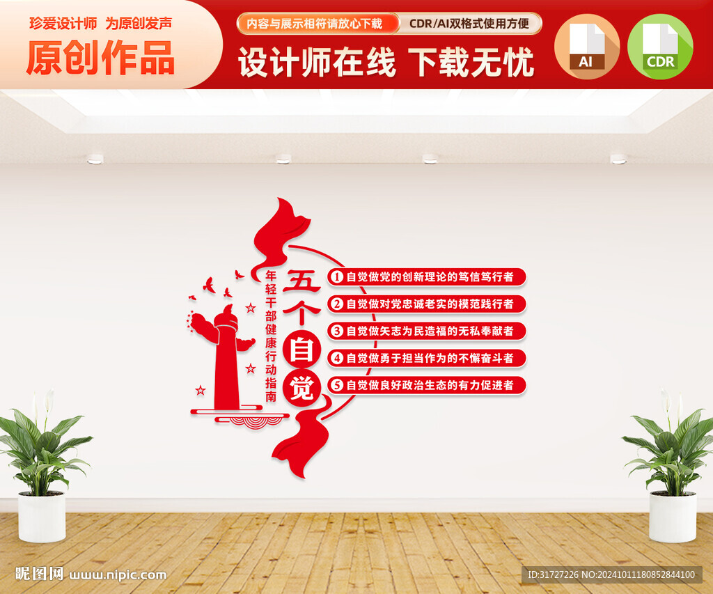 五個(gè)自覺(jué)文化墻