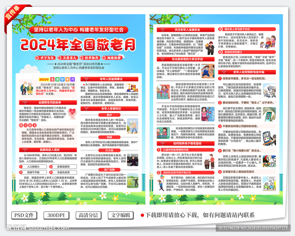 敬老月宣傳單