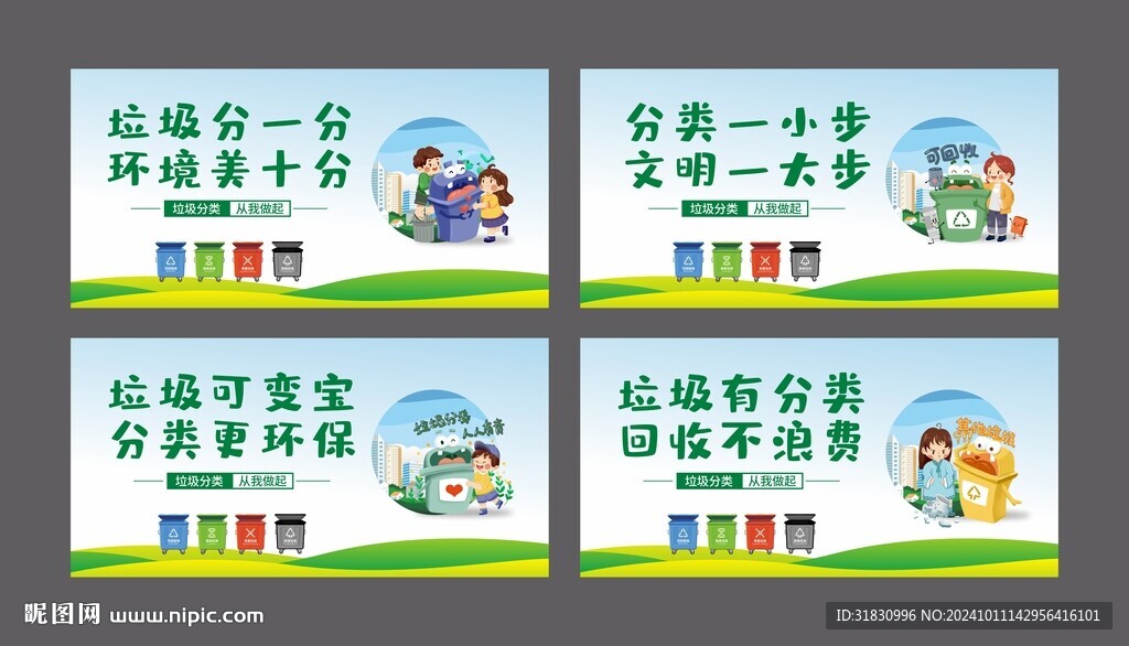 垃圾分類宣傳標語