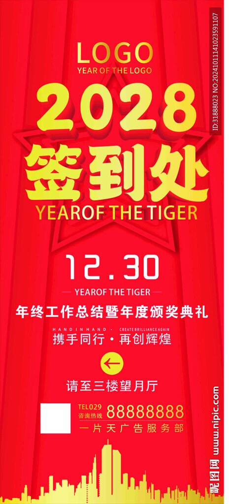 簽到處展架海報