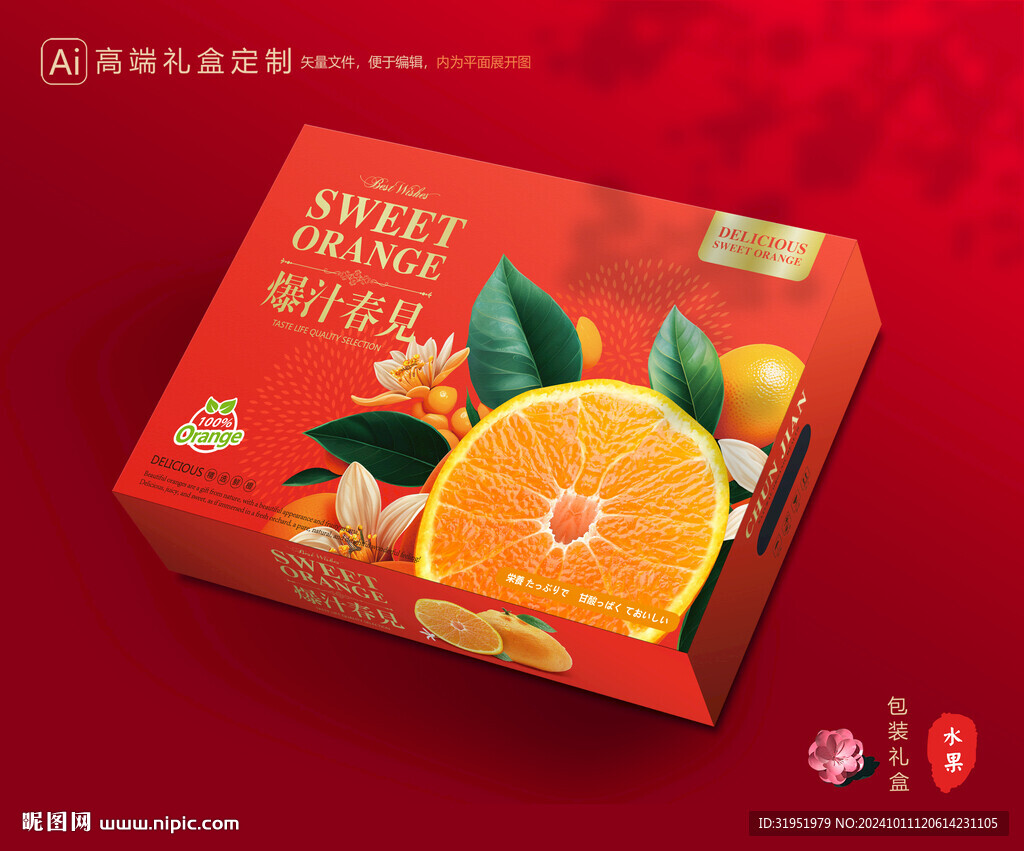 春見禮盒 耙耙柑包裝