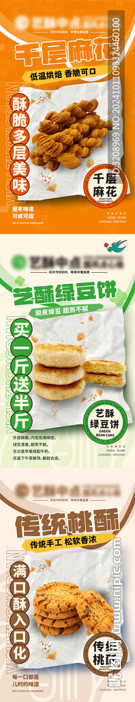 糕點店產品宣傳海報
