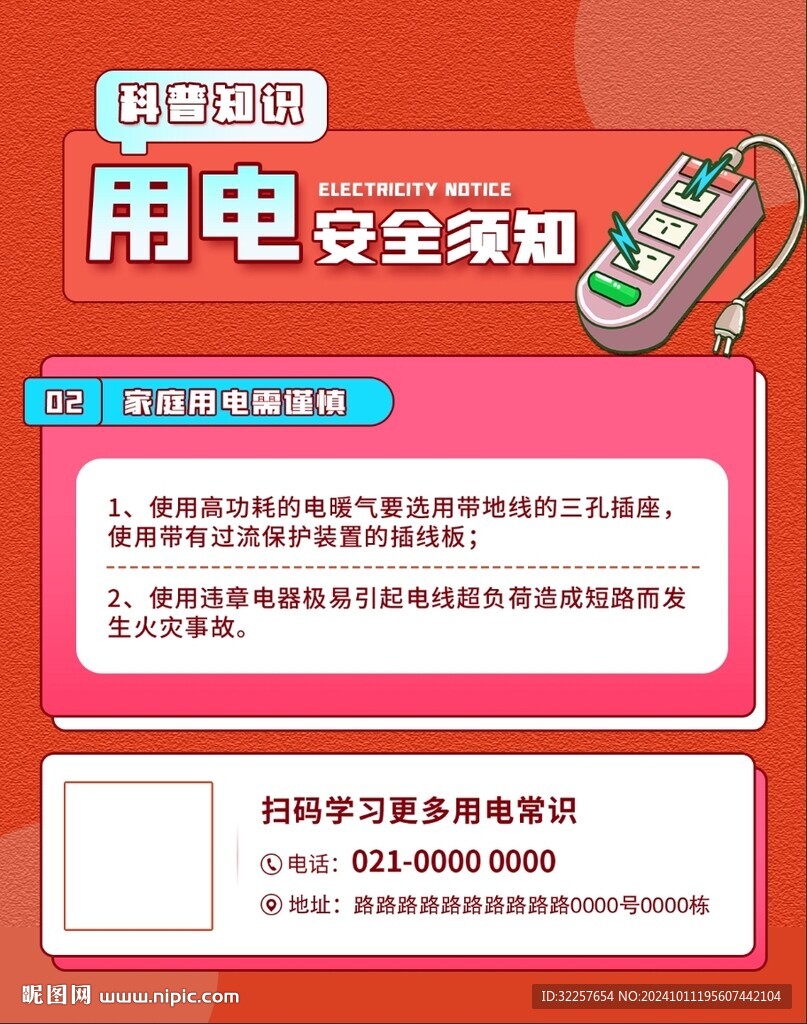 安全用電