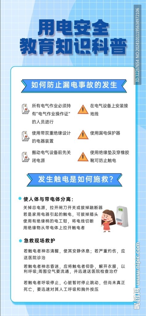 安全用電