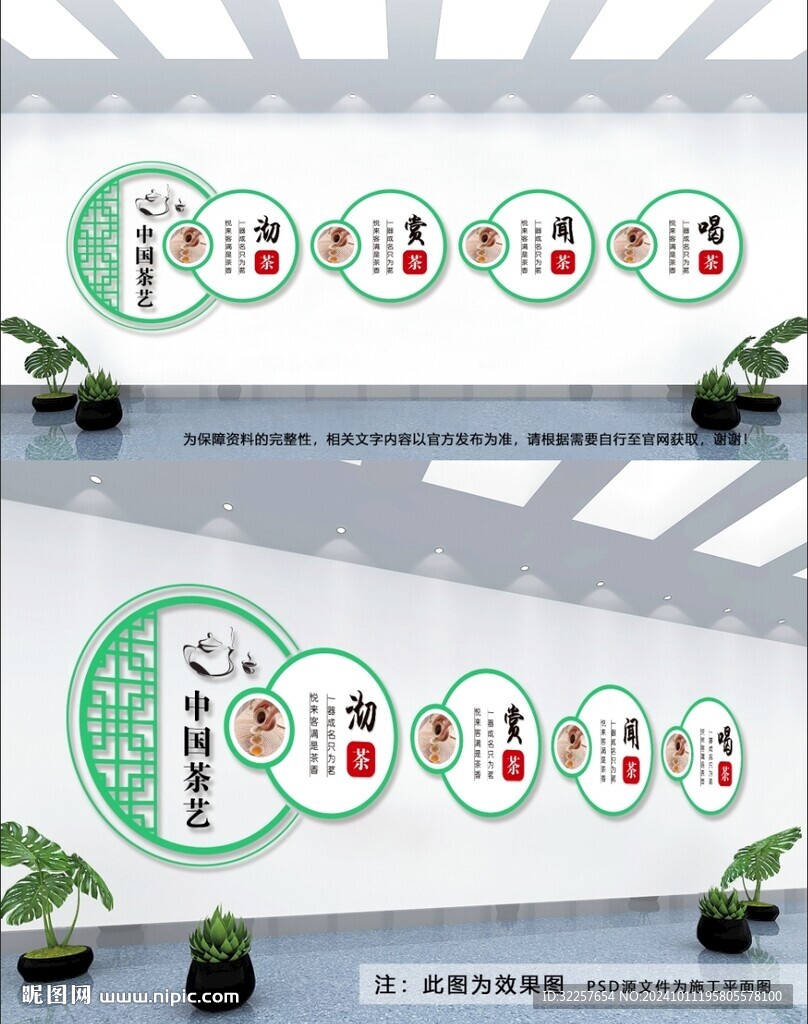茶道文化墻