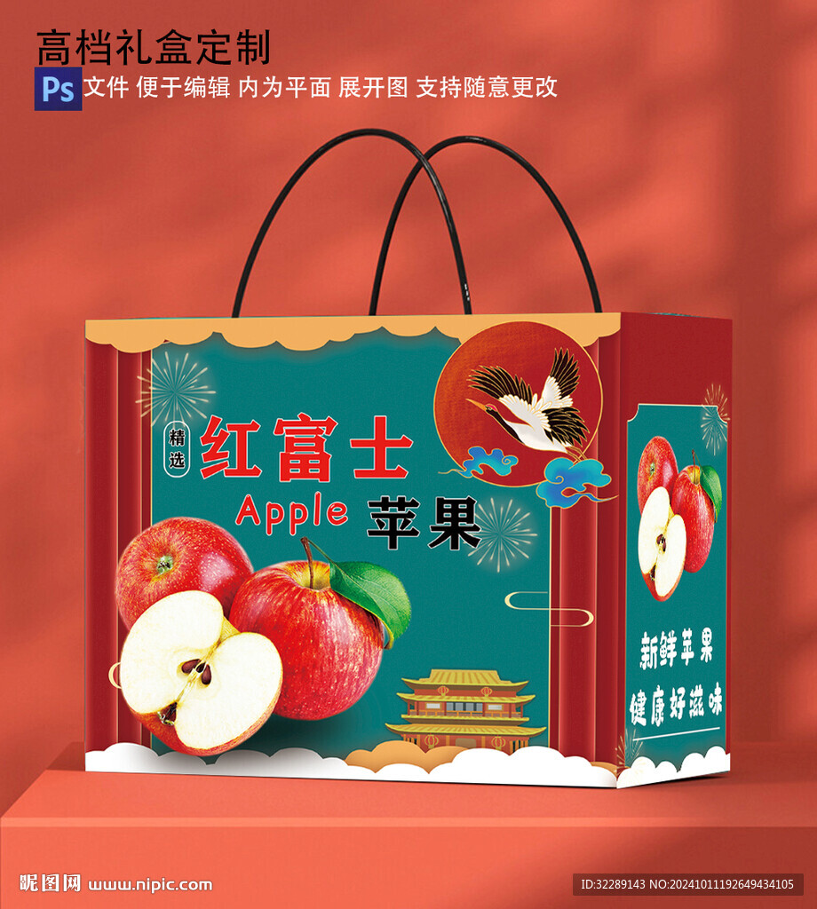 蘋果禮盒