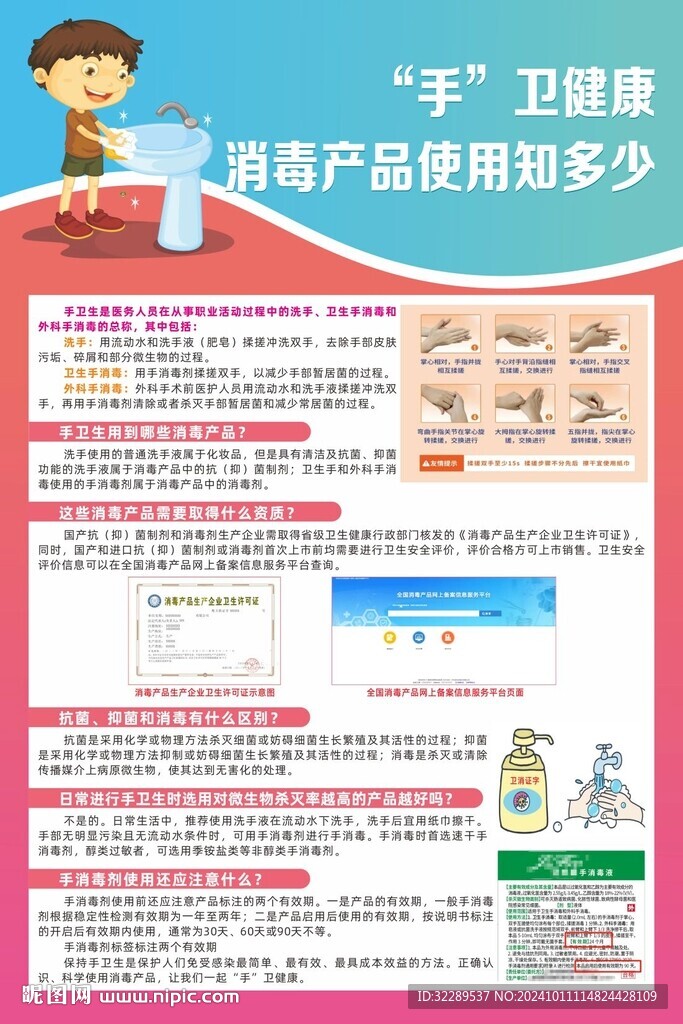 手衛健康消毒產品使用知多少