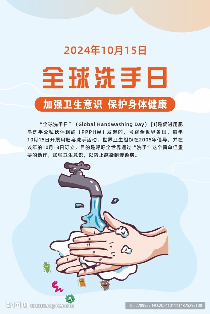 世界衛(wèi)生日全球洗手日