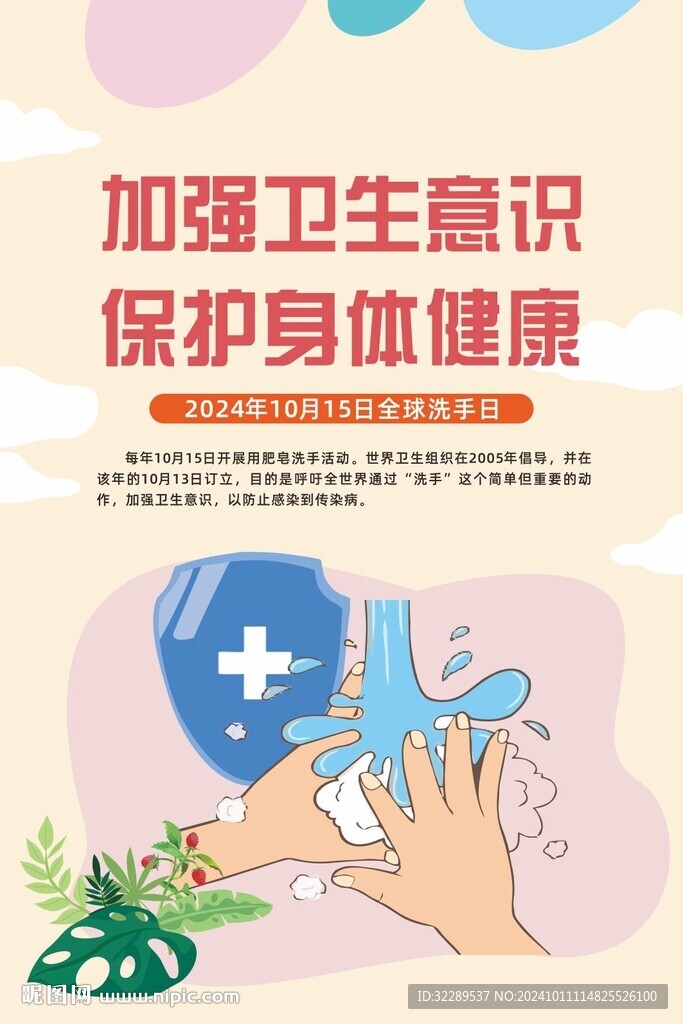 世界衛(wèi)生日全球洗手日