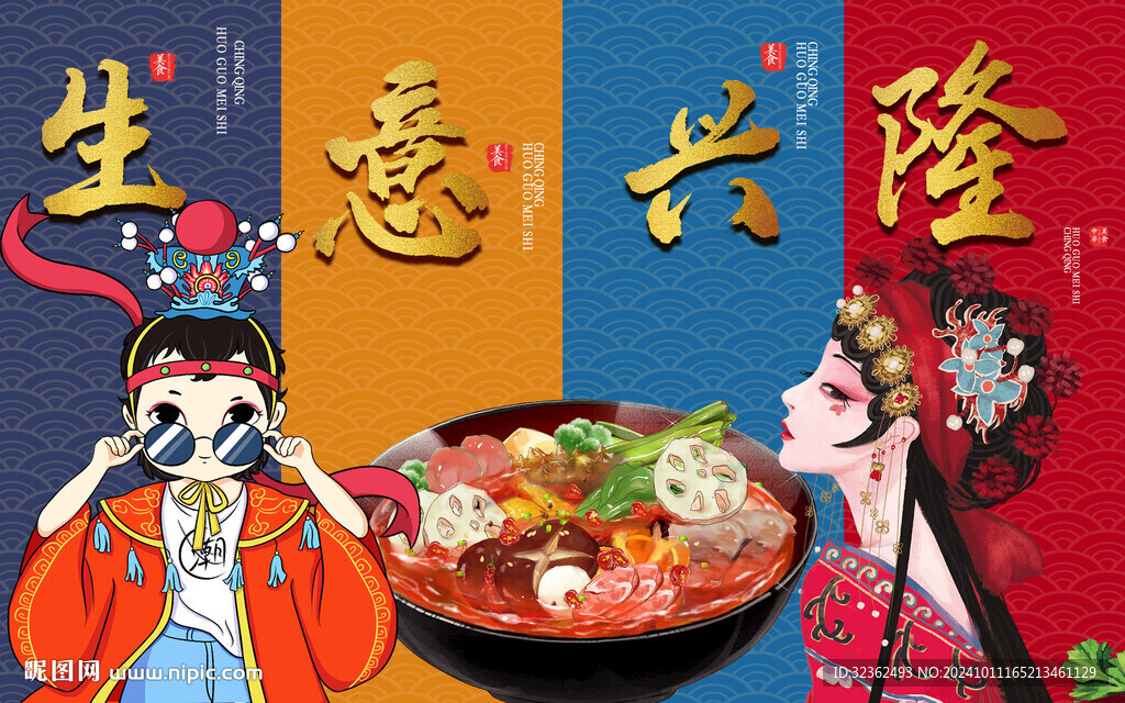 麻辣燙背景墻